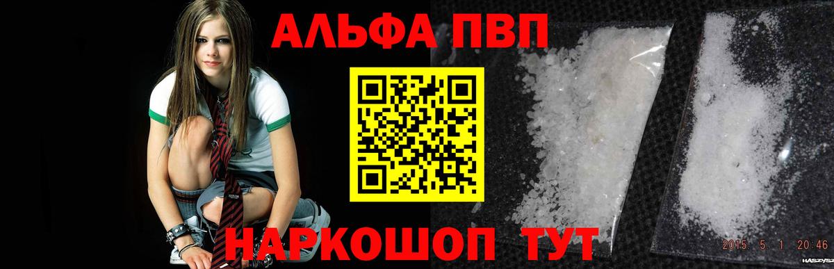 A-PVP  Альфа ПВП VHQ  Альфа ПВП СК  А ПВП VHQ  Вход с VPN  Таганрог 