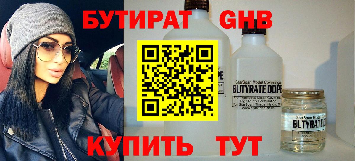 Бутират буратино  Бутират  Таганрог  Вход с VPN 