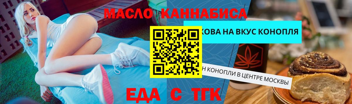 Таганрог  Еда ТГК конопля  Вход с VPN 