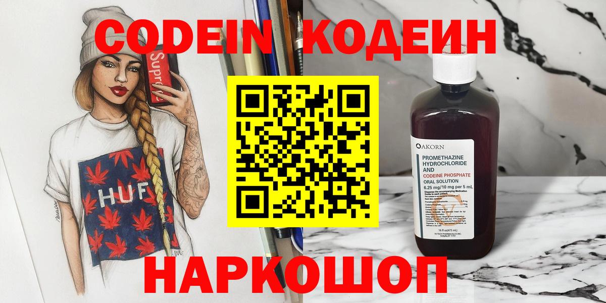 Codein Purple Drank  Вход с VPN  Таганрог 