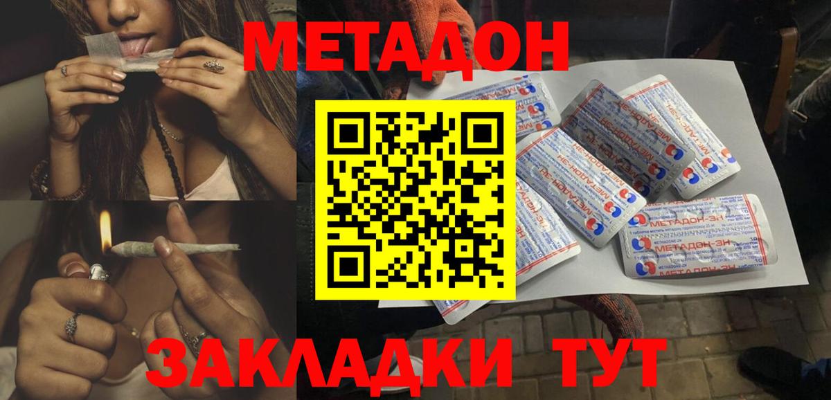 Таганрог  МЕТАДОН VHQ  гидра ТОР  Метадон кристалл  Вход с VPN 